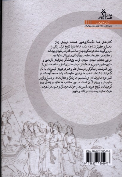 شهبانوی نیکو کار